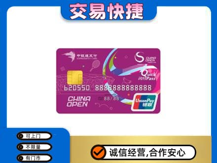 高平市购物卡回收中银通支付卡.jpg