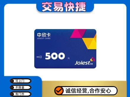 高平市购物卡回收中欣卡.jpg