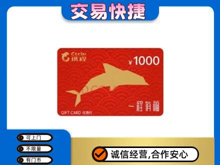 高平市购物卡回收携程任我行卡.jpg