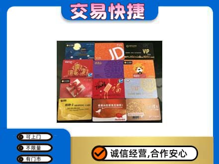 高平市购物卡回收网购卡.jpg