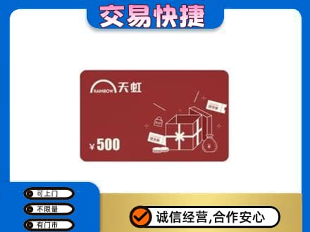 高平市购物卡回收天虹卡.jpg