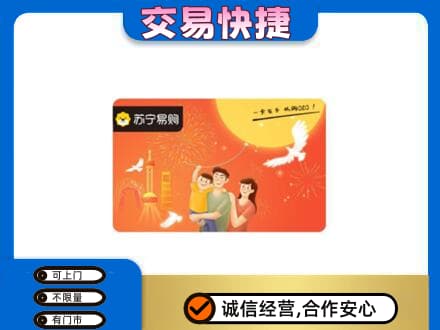 高平市购物卡回收苏宁易购卡.jpg