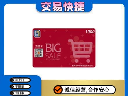 高平市购物卡回收世纪联华卡.jpg