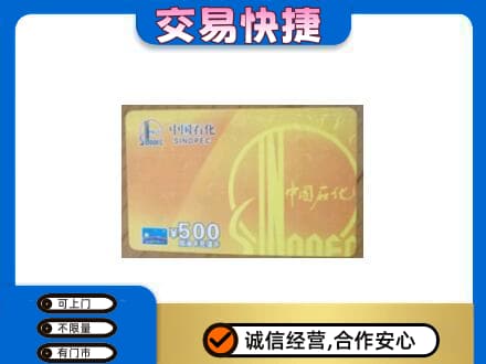 高平市购物卡回收石化卡.jpg
