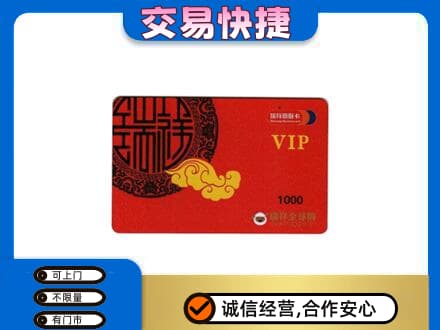 高平市购物卡回收瑞祥商联卡.jpg
