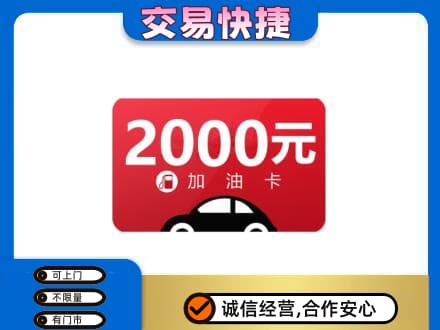 高平市购物卡回收加油卡.jpg