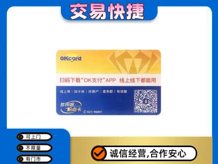 高平市购物卡回收百联ok卡.jpg