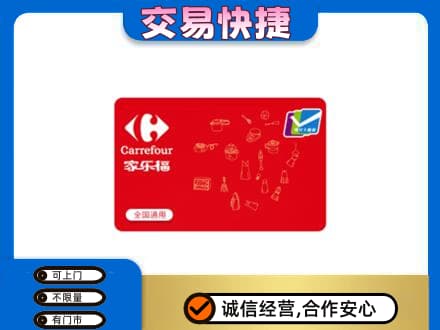 高平市购物卡回收家乐福卡.jpg