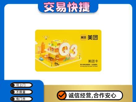 高平市购物卡回收美团卡.jpg