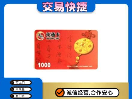高平市购物卡回收美通卡.jpg