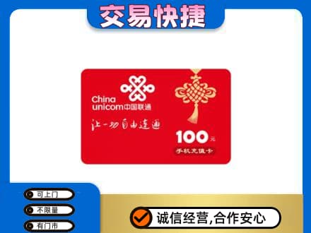 高平市购物卡回收联通卡.jpg