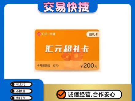 高平市购物卡回收汇元卡.jpg