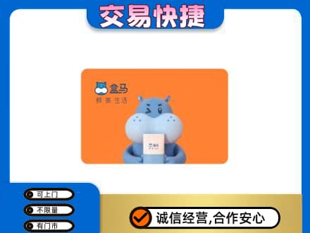 高平市购物卡回收盒马生鲜卡.jpg