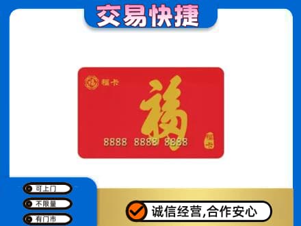 高平市购物卡回收福卡.jpg