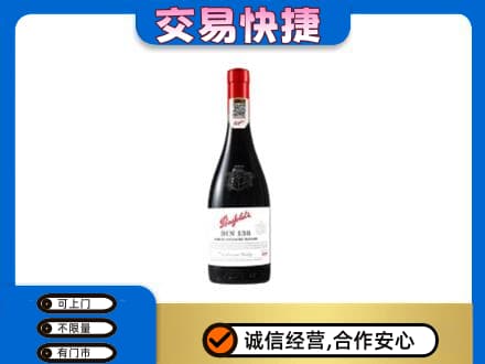高平市洋酒回收奔富红酒.jpg