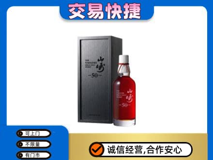 高平市回收山崎