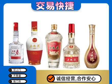 高平市回收五粮液