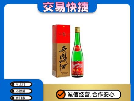 高平市名酒回收西凤酒.jpg