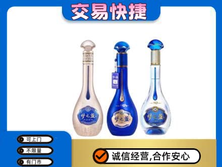 高平市名酒回收梦之蓝系列.jpg