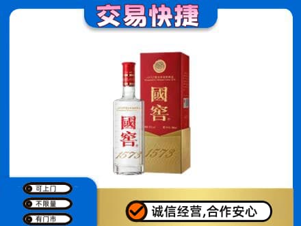 高平市名酒回收国窖1573.jpg