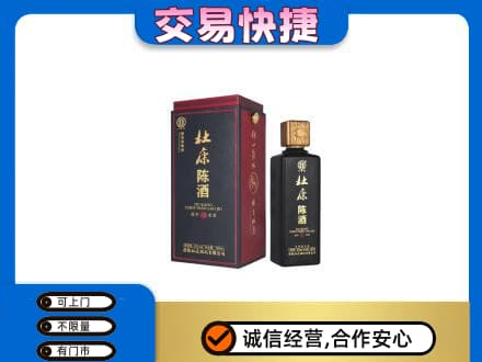 高平市回收杜康