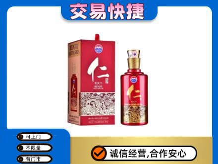 高平市茅台回收仁酒.jpg